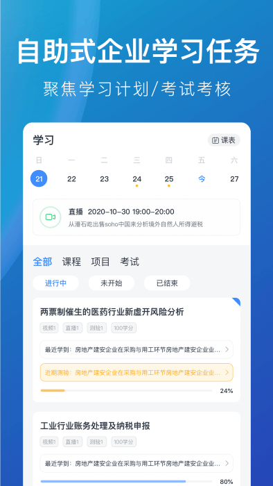 m云学习app