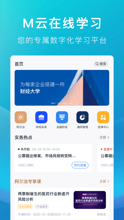 m云学习app